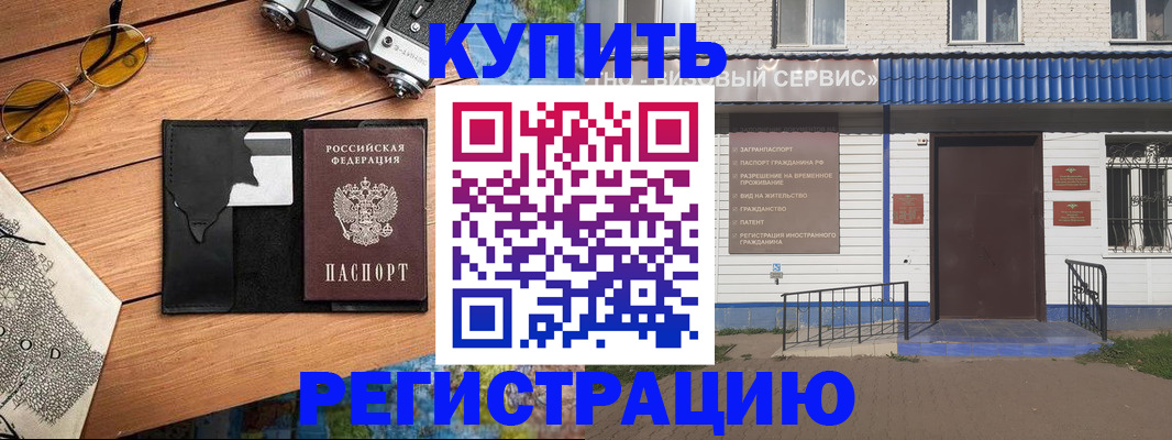 купить прописку в Чулыме